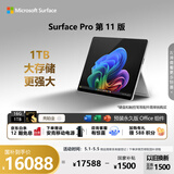微软（Microsoft）Surface Pro 第11版 二合一笔记本电脑 国家政府补贴 轻薄本 AI+PC 骁龙X Elite 16G 1T 亮铂金