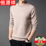 恒源祥纯色羊毛绒衫羊毛衫男加厚半高领毛衣中年男士针织打底保暖衣服 100%不起球高档驼色 圆 领 XL 175码(适合140-160斤)