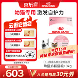 皇家幼猫奶糕 幼猫猫粮 BK34 通用粮 1-4月 10KG