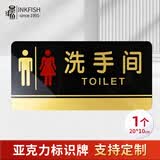 墨斗鱼亚克力标识牌洗手间指示牌20*10cm男女卫生间厕所指示标提示贴