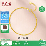 周六福18K黄金手链麻绳链彩金手链母亲节礼物送女友 KH075987 16+2cm
