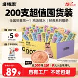多特思猫零食猫条200支混合口味0肉粉0诱食剂猫咪鱼油罐头湿粮
