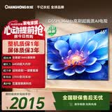长虹平板电视65英寸电视机4K超高清电视144Hz2+64GB大内存 电视机 65D55H以旧换新国家补贴15%