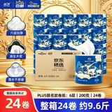 蓝漂XPLUS会员联名款有芯卷纸 6层200克*24卷加厚柔韧卷筒纸卫生纸巾