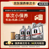 美孚（Mobil）京东养车 银美孚1号保养单次卡5W-40 SP级 6L  30天可用