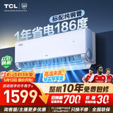 TCL空调小蓝翼真省电大1匹 新一级能效变频冷暖壁挂式挂机节能卧室KFR-26GW/RV2Ea+B1家电国家补贴