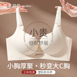 草本初色【小胸显大超聚拢】内衣女士聚拢防下垂收副乳上托调整无钢圈文胸