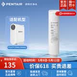 滨特尔（pentair） 净水器家用直饮净水机厨下大流量智能显示反渗透无桶纯水机E5/E7滤芯 E5-C3  后置活性炭滤芯