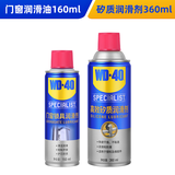 WD-40门锁润滑油合页消除异响+矽质润滑剂门窗胶条保养套装