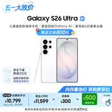 三星Galaxy s26 Ultra 防窥屏手机 2亿像素 拍照手机 6.9英寸 卫星通信 12+512GB 映雪白