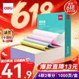 得力（deli）【缺页十倍赔】薄荷海四联二等分可撕边针式电脑打印纸 彩色(白红蓝黄)发票单1000页 241-4-1/2CS