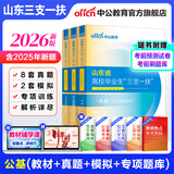 中公教育2027山东省三支一扶考试教材真题一本通公共基础知识题库刷题支医支教支农帮扶乡村振兴基层服务公基考试用书：一本通历年真题全真模拟专项强化题库 单本套装可选 热卖3本套【一本通+历年+题库】