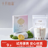 十月结晶储奶袋一次性母乳保鲜袋双层封口存奶袋200ml 10片/袋 随机发货