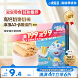 小鹿蓝蓝高钙牛奶小软棒饼干原味 宝宝儿童零食易溶早餐便携 60.2g 10月+