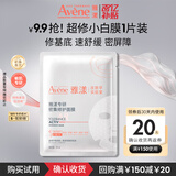 雅漾（Avene）专研密集修护面膜1片 超修小白膜舒缓褪泛红补水修红敏肌急救