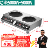 普来旺商用家用电磁炉双灶多头大功率3500W5000W双头组合电磁炉商用台式凹面多眼煲仔炉电磁灶 商用双凹电磁炉5000W+5000