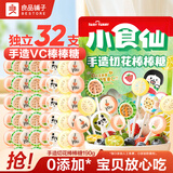 良品铺子六一儿童节卡通棒棒糖礼盒装幼儿园小朋友分享节日礼物糖果零食 【32支】手造切花棒棒糖*1袋