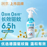 润本驱蚊液驱蚊喷雾花露水户外防蚊虫叮咬驱蚊水7%驱蚊酯无香110ml