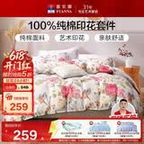 富安娜床上四件套纯棉床单被套100%全棉套件双人加大富安娜床上用品 1.8m床悠然