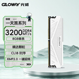 光威（Gloway）8GB DDR4 3200 台式机内存条 天策 马甲条 精选颗粒 CL18 皓月白 AI电脑配件升级