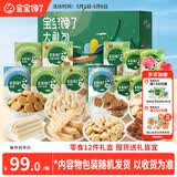 宝宝馋了宝宝零食大礼包12件套山楂棒饼干奶片泡芙米饼儿童节日礼盒