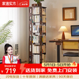 家逸（JIAYI）旋转书架实木落地书架书柜客厅置物架学生卧室立式收纳架储物架 移动款六层胡桃色【全实木】