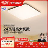 欧普照明（OPPLE）led吸顶灯简约客厅灯正方形北欧餐厅APP直连智控灯具WS 呵护光2代【铭宇III】三档调色