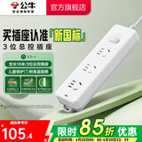 公牛插座 基础蓝白款 多孔长线多功能电插板 分控开关拖线板带儿童保护门/新国标/排插/接线板 3位【总控】10米（新国标） GN-212