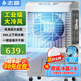 志高（CHIGO）空调扇工业冷风机强力制冷电冷风扇移动水冷空调加冰块商用冷气机大面积车间超强降温