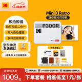 KODAK柯达 Mini3 Retro照片打印机 小型家用便携迷你口袋手机蓝牙无线热升华相片打印 节日结婚生日礼物 白色套餐二（套餐1+ 5件套）