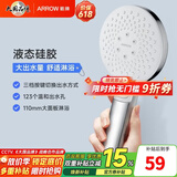 箭牌（ARROW）【焕新补贴】手持花洒喷头增压大出水手持套装浴室家用手持花洒 【星光银】三功能增压出水手持