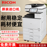 理光C5503大型打印机彩色激光复印机商用办公扫描多功能一体机复合机 理光2503/二纸盒/AA 级25张/分