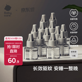 babycare电蚊香液婴儿驱蚊水驱蚊液蚊香套装儿童宝宝防蚊灭蚊无香 12液