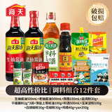 海天调料组合套装家用做饭佐料大全油盐酱醋蚝油全套调味品厨房调味料 【性价比】大瓶12件丨亏本大促销