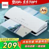 得力（deli）家用办公照片塑封机过塑机可用a4及以下塑封过塑膜小型商用相片过胶压膜机封膜机覆膜机 3897