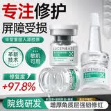透真冻干粉修复屏障精华液增厚角质层多肽术后医修护褪红血丝1对装