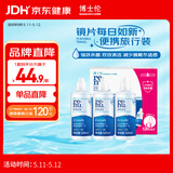 博士伦润明清透隐形眼镜水护理液120mlx3瓶 隐形眼镜护理液
