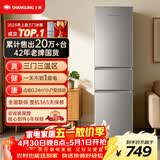 上菱200升三门家用冰箱小户型出租房用 三开门小型家用3-4人二级能效大容量以旧换新BMM200L