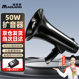 漫德莱喇叭扩音器摆摊扬声器 50w 可录音可叫卖可充电 手持小喇叭喊话器 大声公扩音器