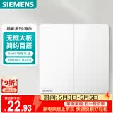 西门子（SIEMENS）开关面板 二开单控开关 86型暗装开关 皓彩雅白5TA26223NC01