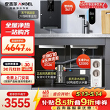 安吉尔家用净水器三件套【玉龙Pro1200G+前置3526+管线机3611】厨下直饮机自来水过滤净饮机