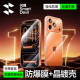 闪魔【壳膜套装】适用iPhone17pro苹果17pro钢化膜手机壳膜全屏高清防爆抗摔抗指纹2片膜+壳