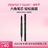完美日记眉笔防水防汗持久不易晕染脱色眉刷轻松顺滑画眉生日礼物送女友 #04  棕色