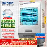先科 (SAST) 大型可移动水冷风机/家用商用空调扇/网吧餐厅食堂制冷风扇/交流定频/车间工业扇CG-703L