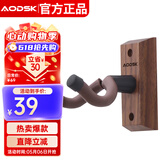 奥德斯克（AODSK）AW-GS11B吉他挂钩墙壁挂架实木吉他架民谣吉他小提琴通用黑胡桃木
