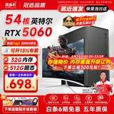 航向者英特尔i5酷睿i7升54核芯RTX5060/3060/4060台式电脑主机DIY组装电脑全套整机商务办公电竞直播游戏 电脑主机【可开13%专票】 十一：i9级54芯5060独显/32+512G机