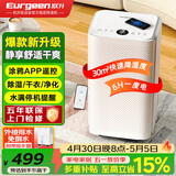 欧井（Eurgeen）除湿机/抽湿机 除湿量12升/天 回南天家用卧室干衣吸湿器干燥机 wifi互联轻音36分贝 OJ-122E