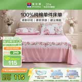 富安娜床单纯棉家纺100%全棉床品床盖单件双人床罩1.8x2米床适用 知晓粉
