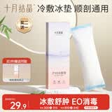十月结晶 会阴冷敷垫顺剖两用产后侧切伤口冰敷发热冰敷降温 1条