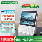 小度智能屏1S Plus 文心AI大模型触屏WIFI蓝牙音箱语音声控视频通话小孩老人看护陪伴故事早教机送礼物 小度智能屏1S Plus【升级AI大模型】